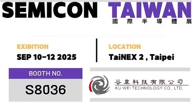 谷韋科技於SEMICON TAIWAN國際半導體展展示產品與服務