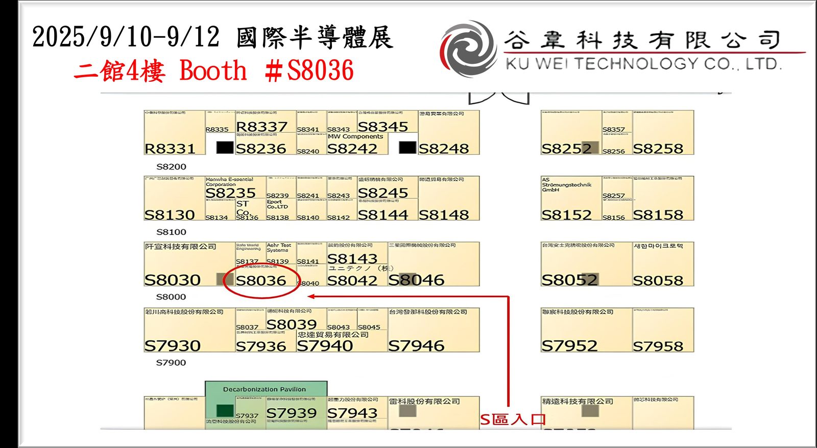 SEMICON Taiwan 2025 S8036 攤位平面圖