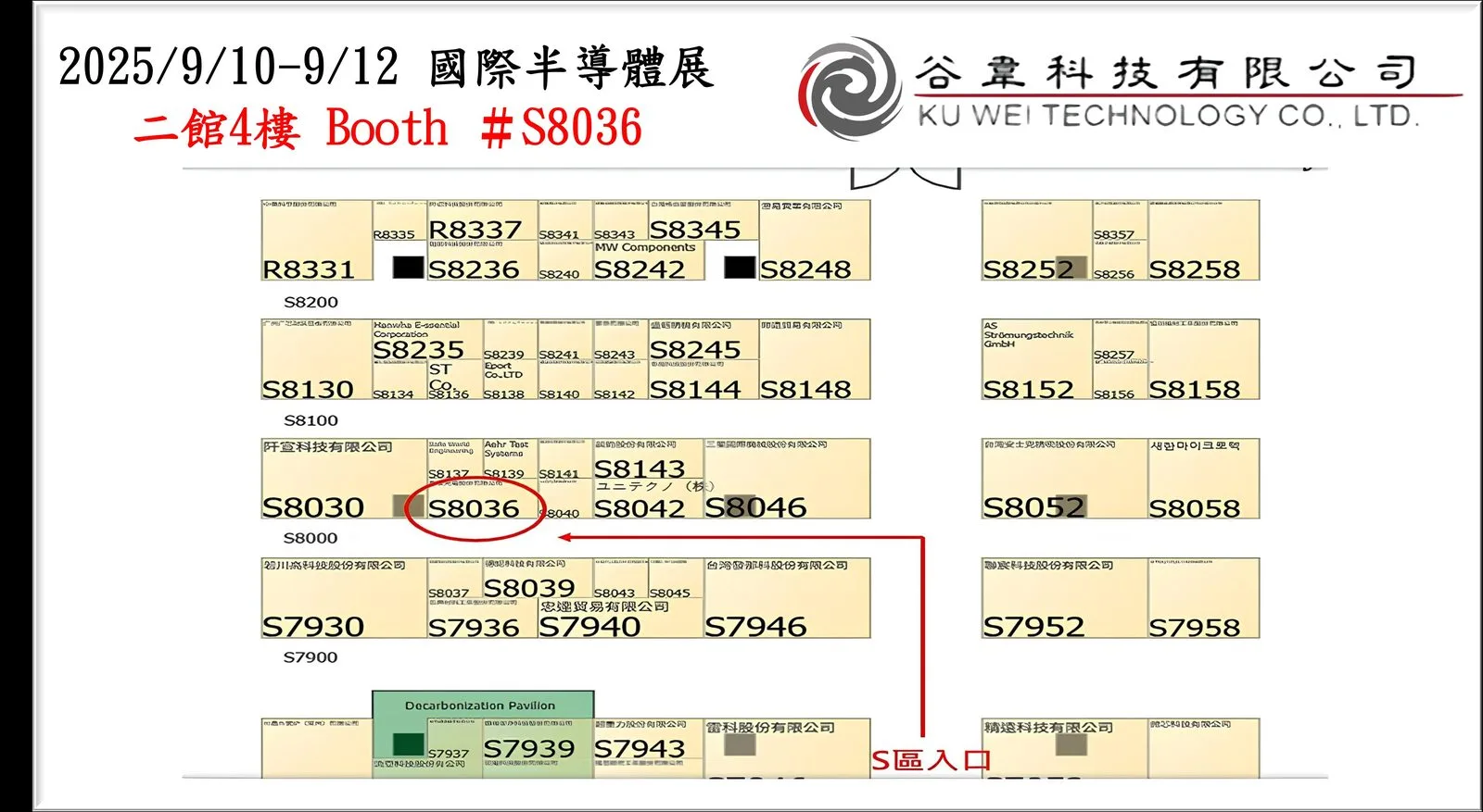 SEMICON Taiwan 2025 S8036 攤位平面圖